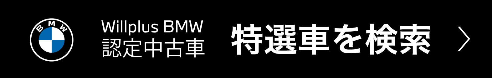 特選車はこちら